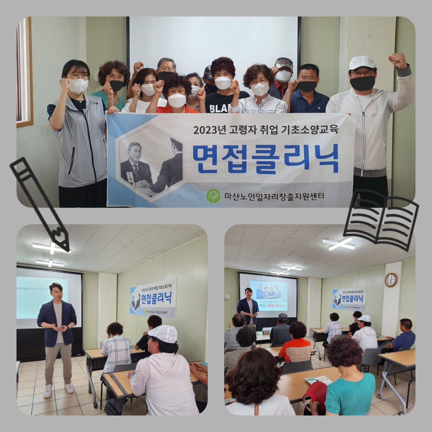 2023년 11차 기초소양교육(면접클리닉)[2023.08.17]