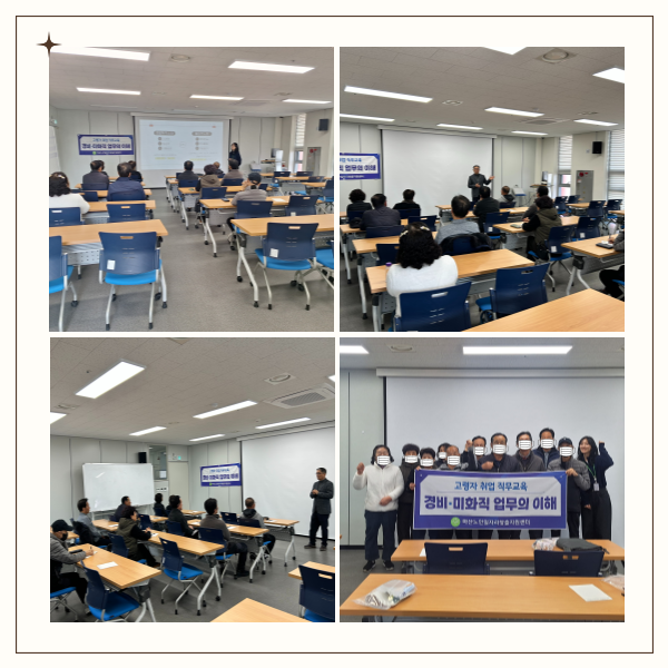 2026년 1차 직무교육(경비/미화직 업무의 이해) [2026.03.06.]