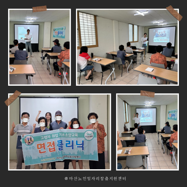 2025년 14차 기초소양교육(면접클리닉) [2025.08.07]