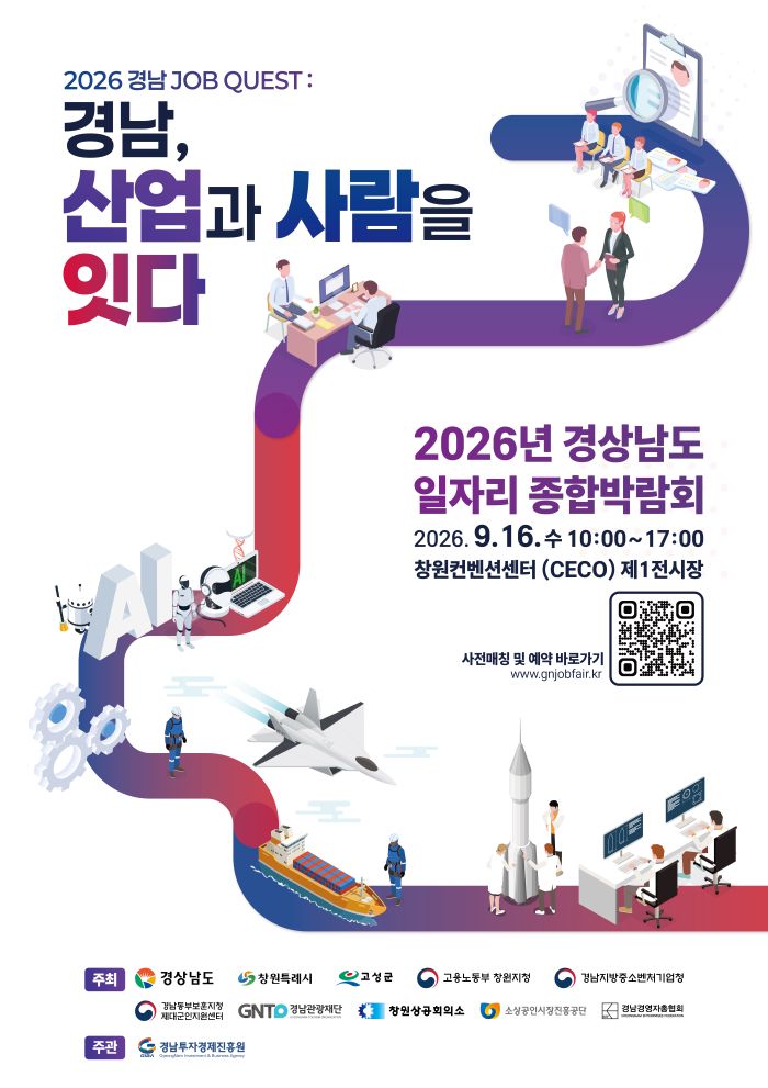 경상남도일자리종합박람회