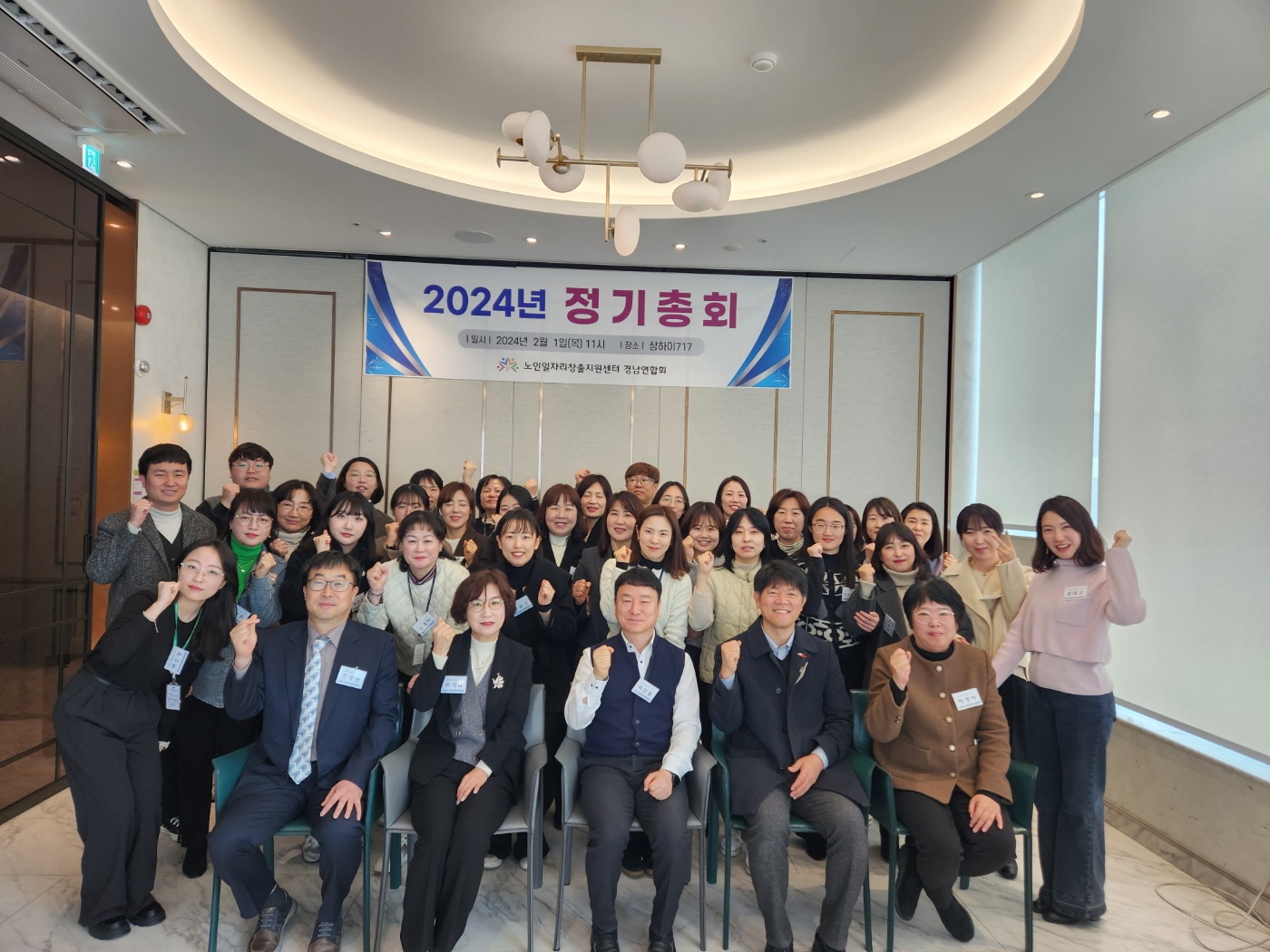 2024년 노인일자리창출지원센터 경남연합회 정기총회[2024.02.01]#2