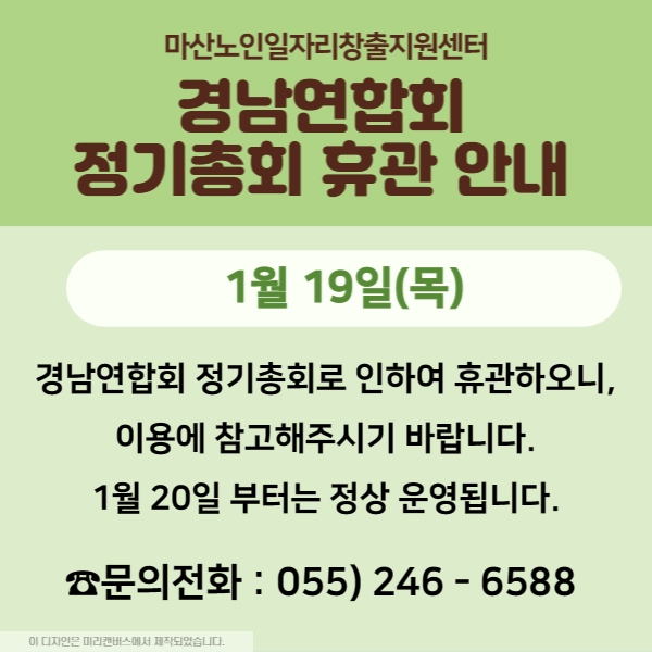 2023년 경남연합회 정기총회 휴관 안내#1