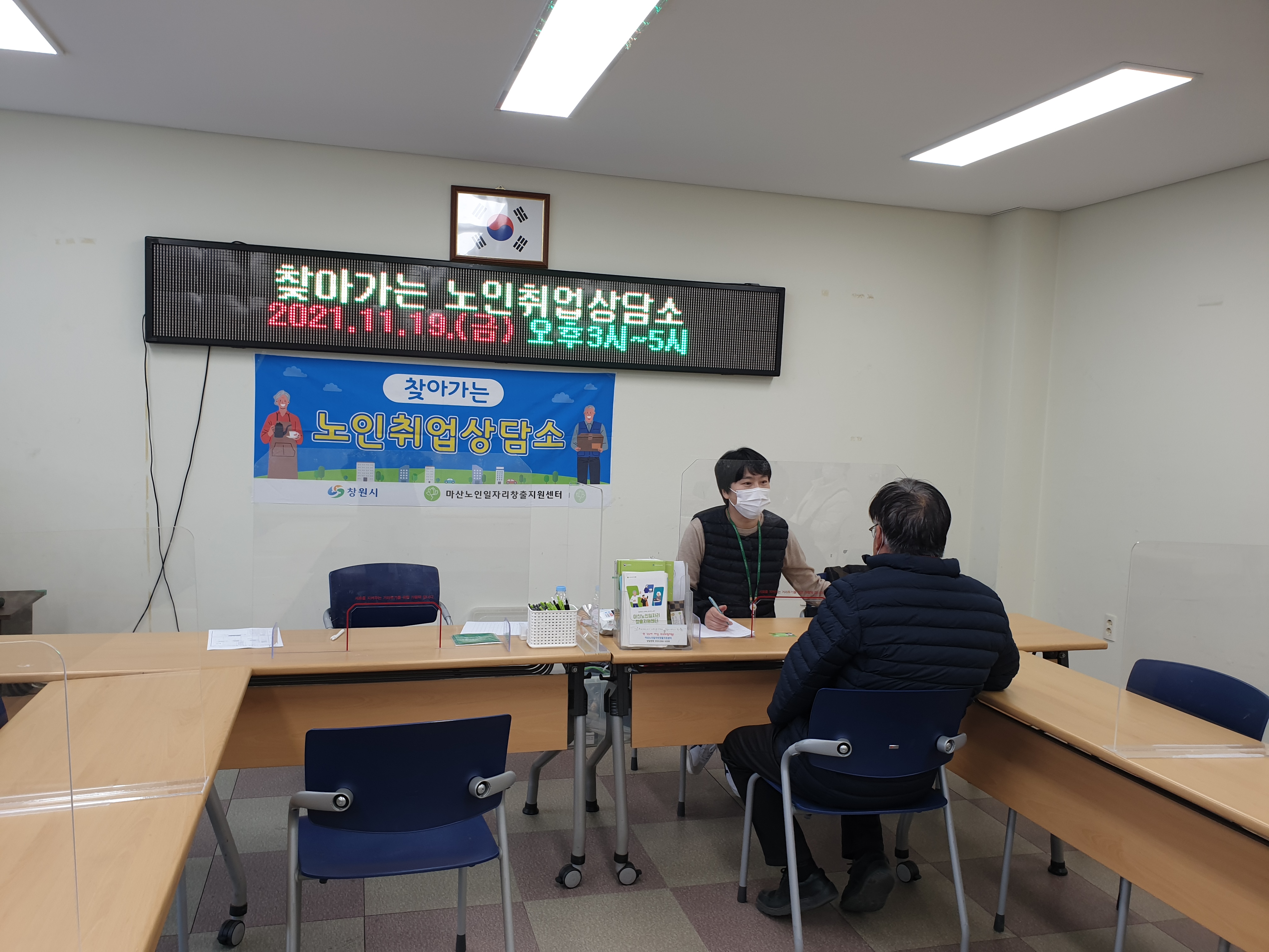 2021년 11월 찾아가는 노인취업상담소 운영[2021.11.19]#1