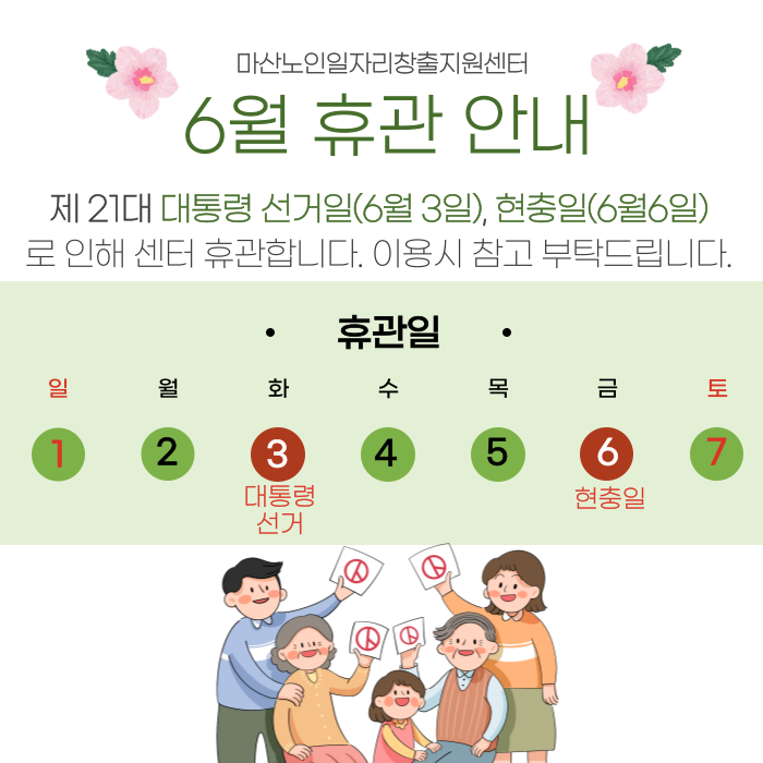 6월 휴관 안내#1