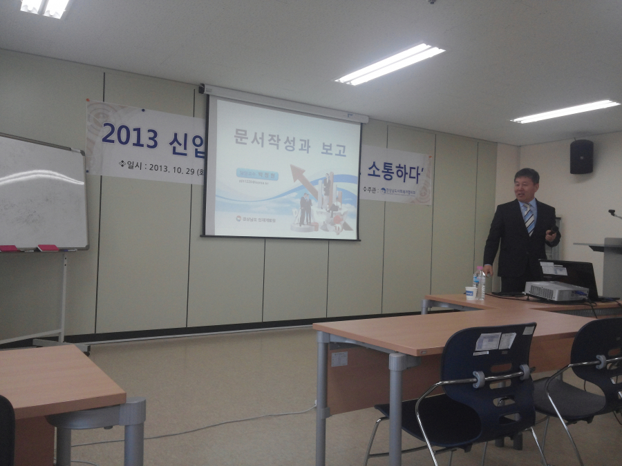 2013년 신입직원교육 참석(13.10.29)#1