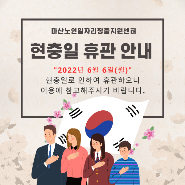 현충일 휴관 안내#1
