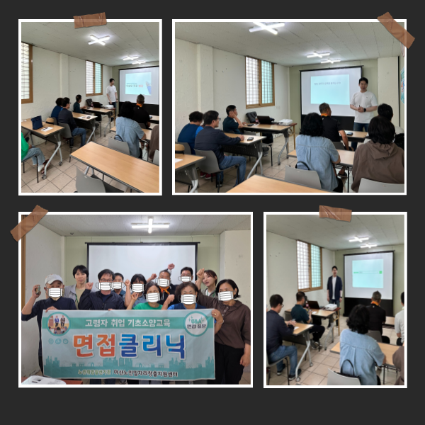 2025년 10차 기초소양교육(면접클리닉) [2025.06.19]#1