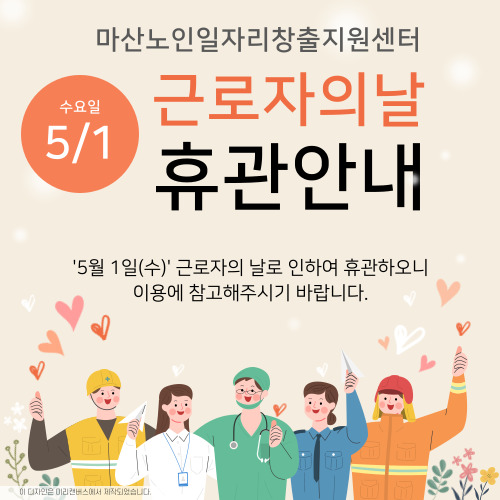 근로자의날 휴관 안내#1