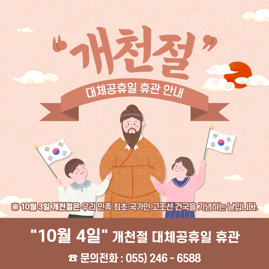 개천절 대체공휴일 휴관 안내#1