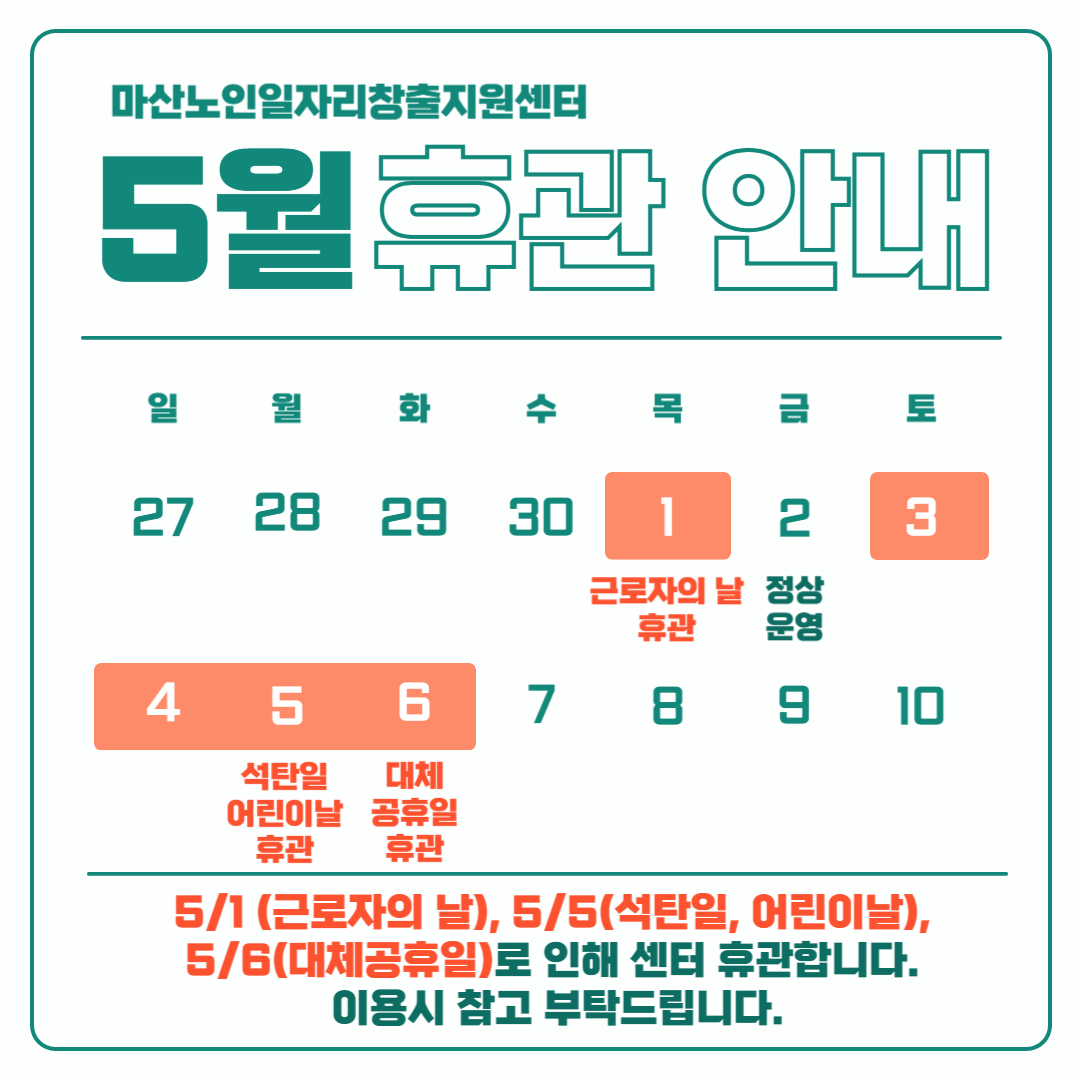 5월 휴관 안내#1