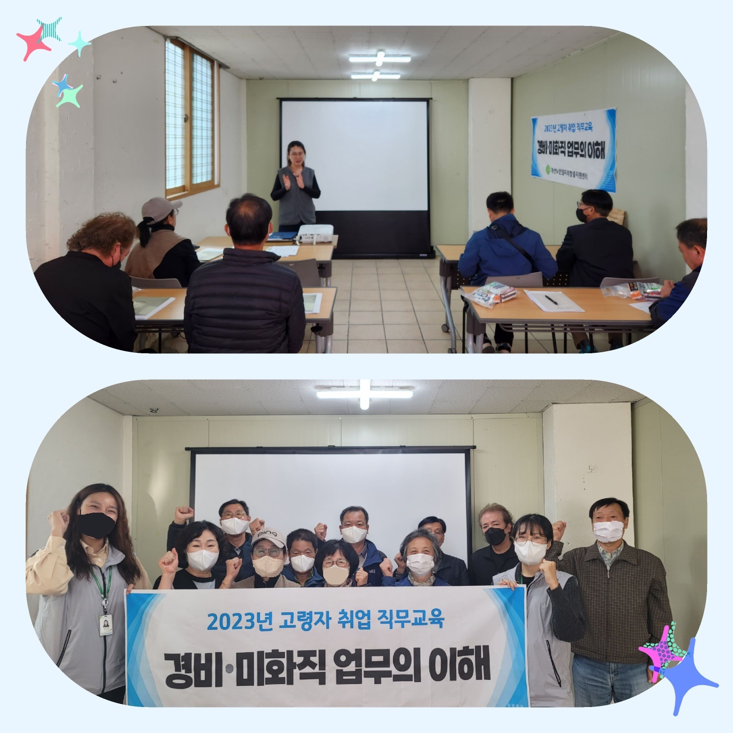 2023년 5차 고령자 취업 직무교육(경비·미화직 업무의 이해)[2023.10.24]#1