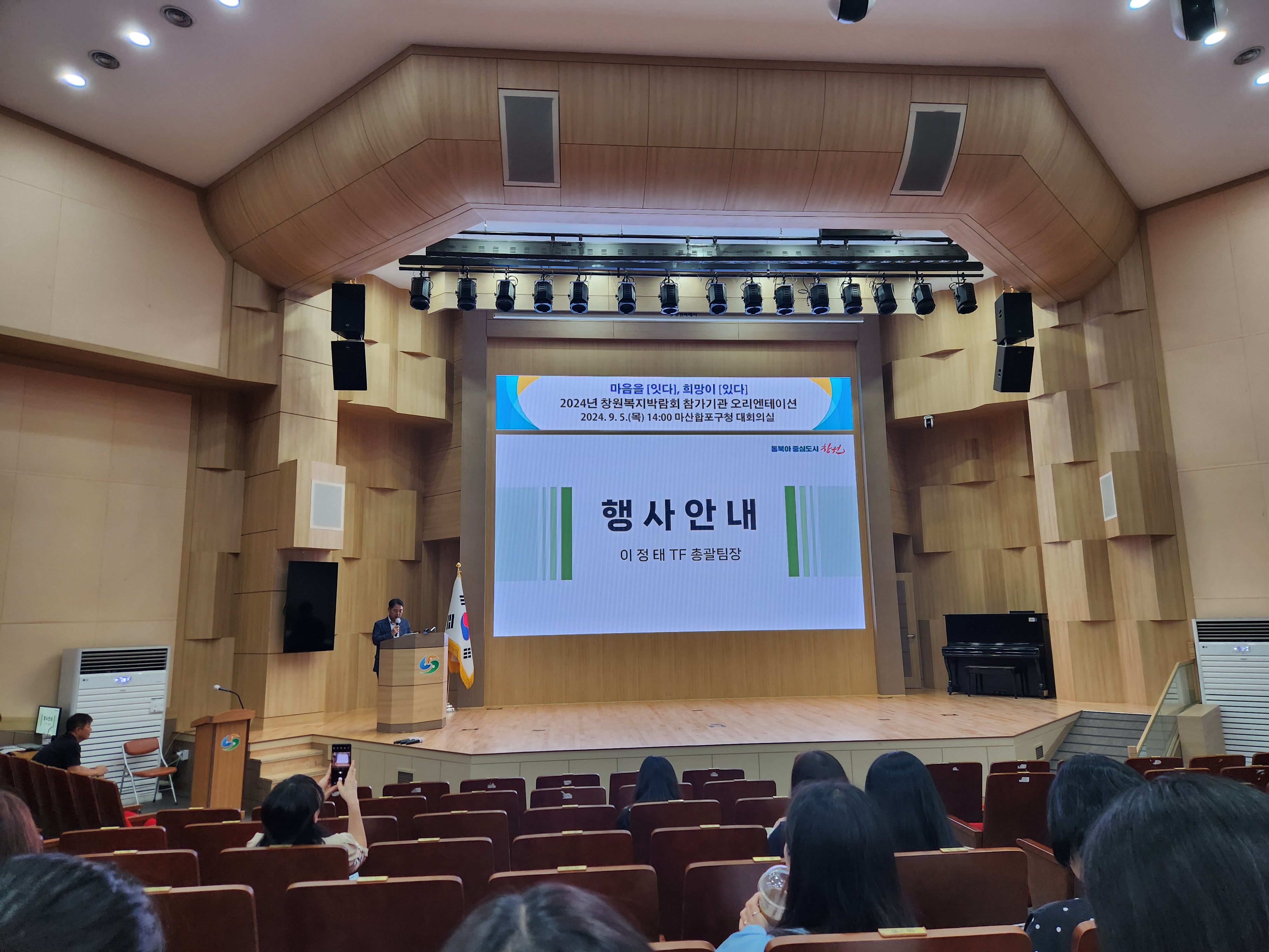 2024년 창원복지박람회 참가기관 오리엔테이션 참석[2024.09.05]#1