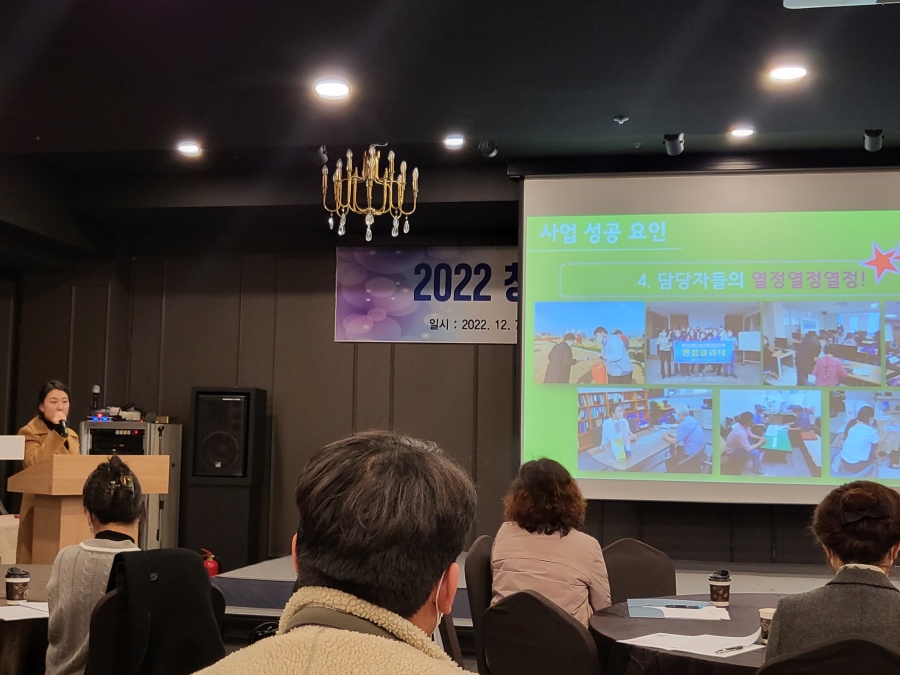 2022년 노인일자리 성과보고회 참석[2022.12.08]#2