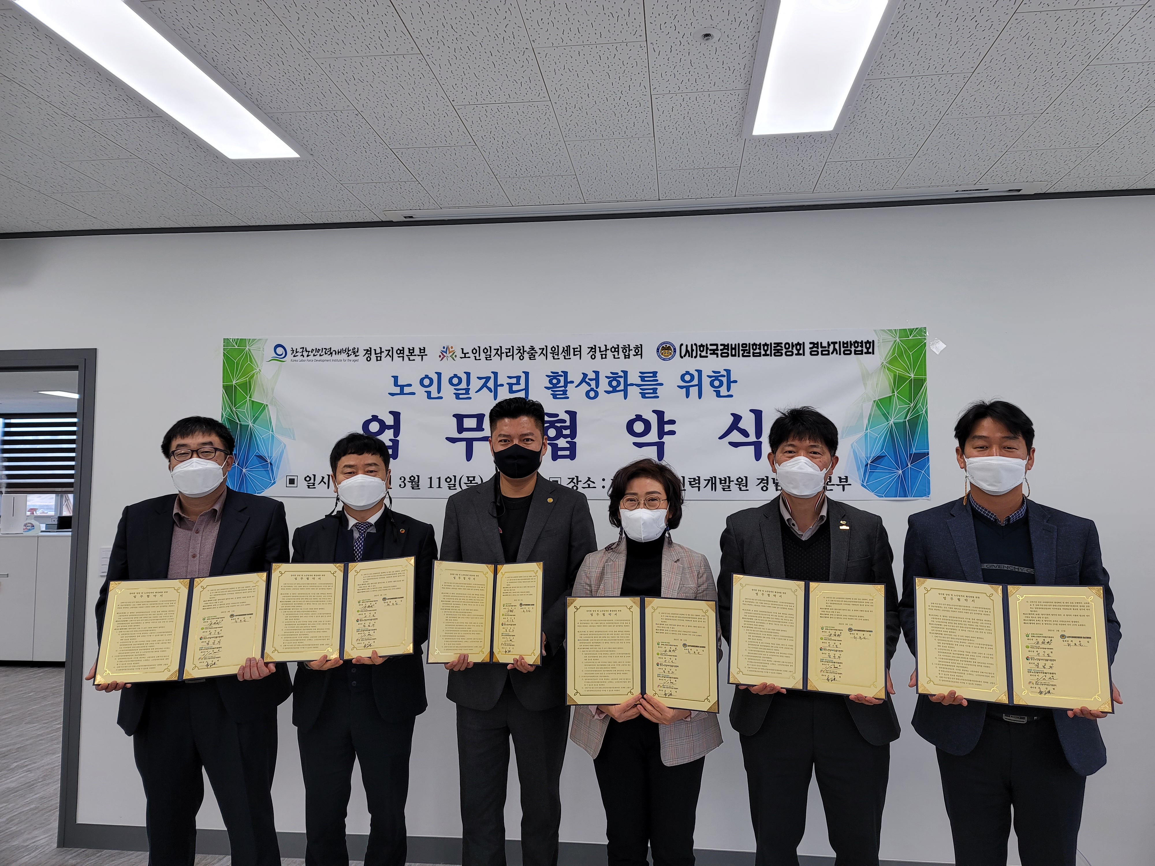 한국경비원협회중앙회 경남지방협회 업무협약식[2021.03.11]#1