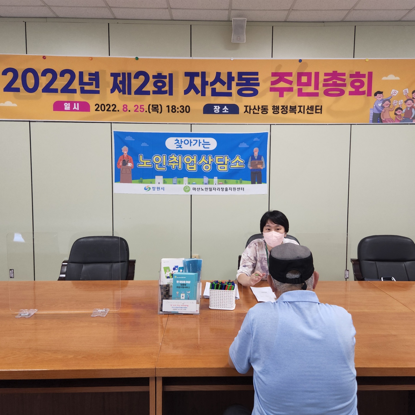 2022년 8월 찾아가는 노인취업상담소 운영[2022.08.31]#2