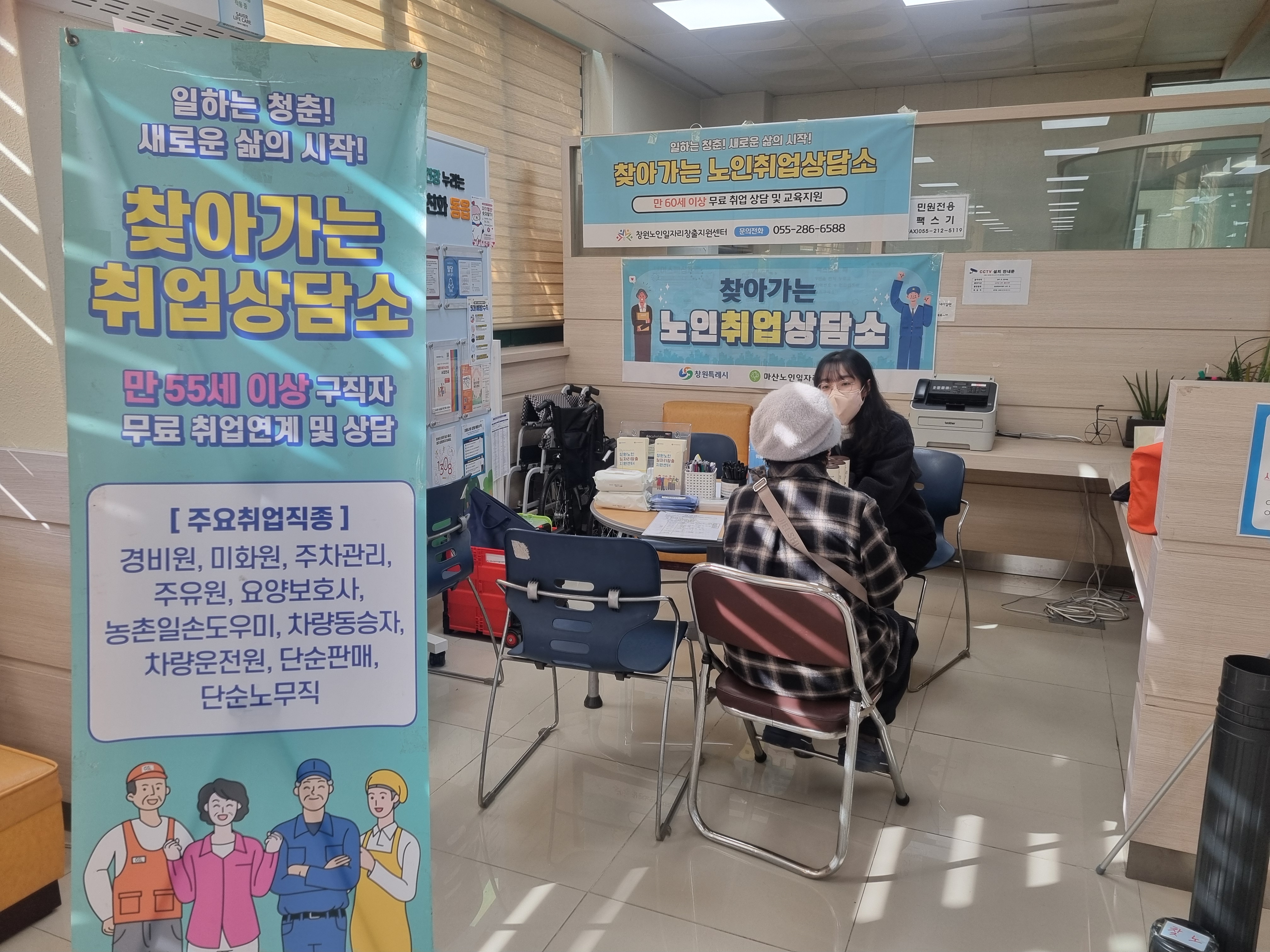2025년 1월 찾아가는 노인취업상담소 운영[2025.01.24]#1