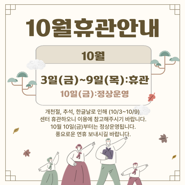 10월 휴관 안내#1