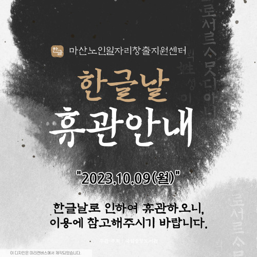 한글날 휴관 안내#1
