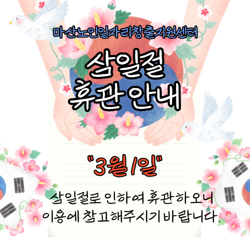 삼일절 휴관 안내#1