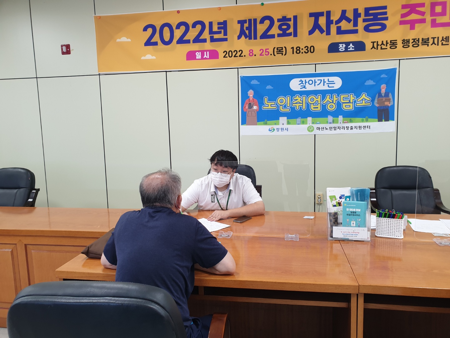 2022년 8월 찾아가는 노인취업상담소 운영[2022.08.31]#1
