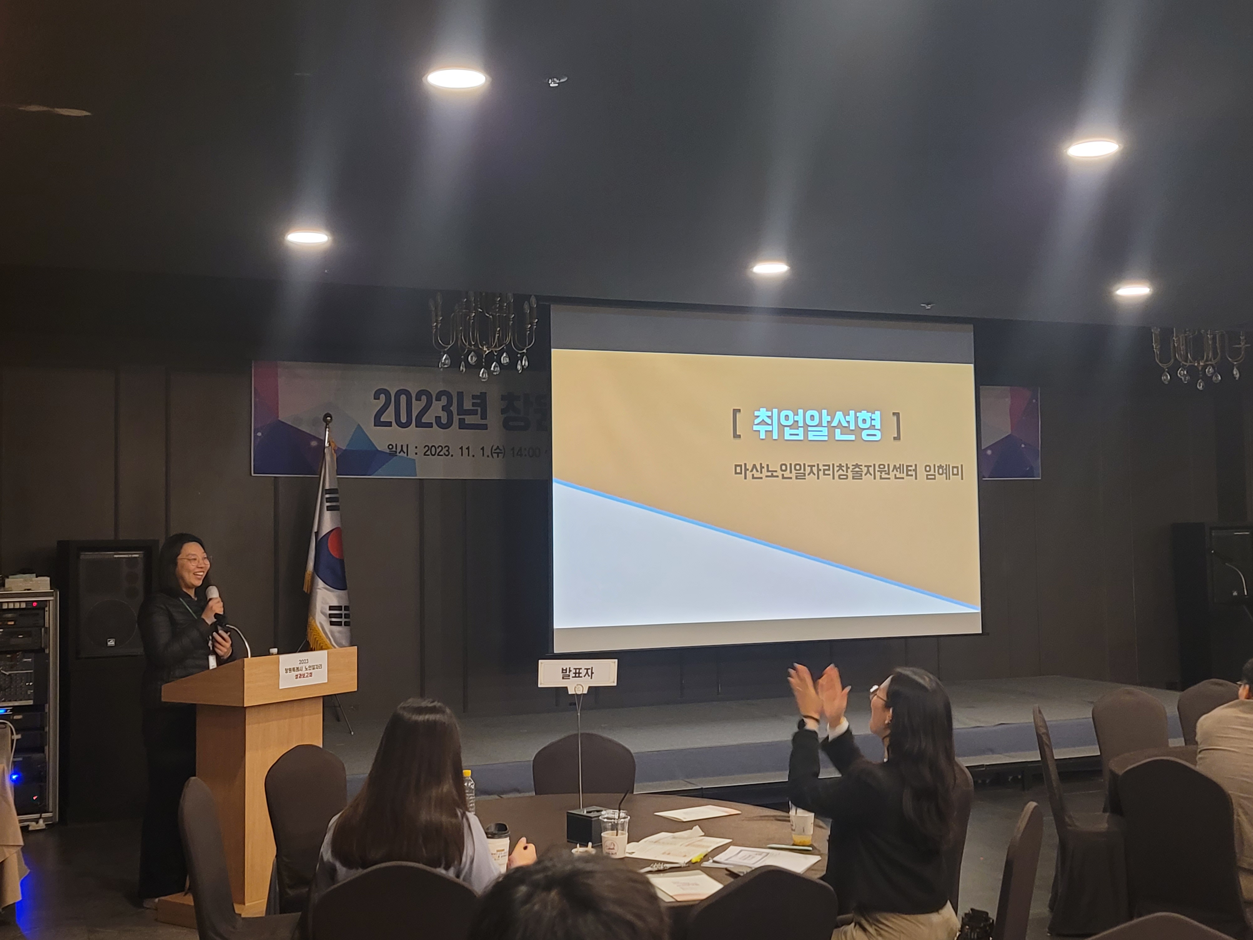 2023년 노인일자리 성과보고회 참석[2023.11.01]#1