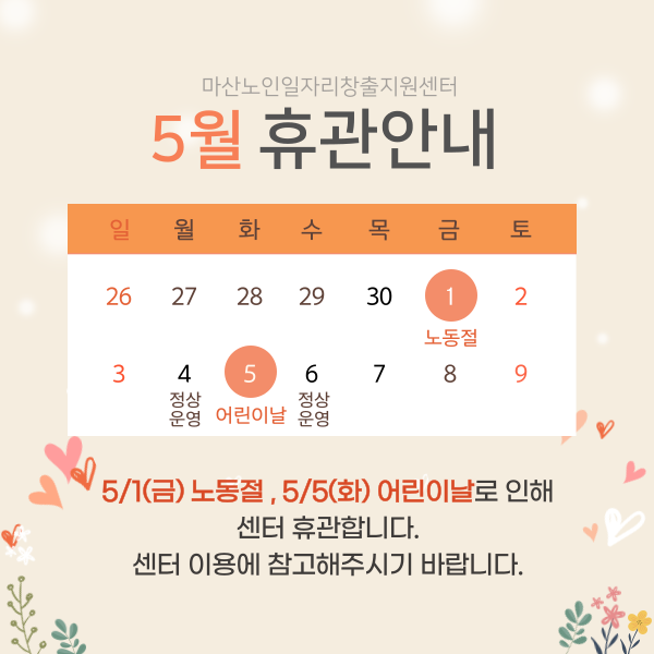 5월 휴관 안내#1