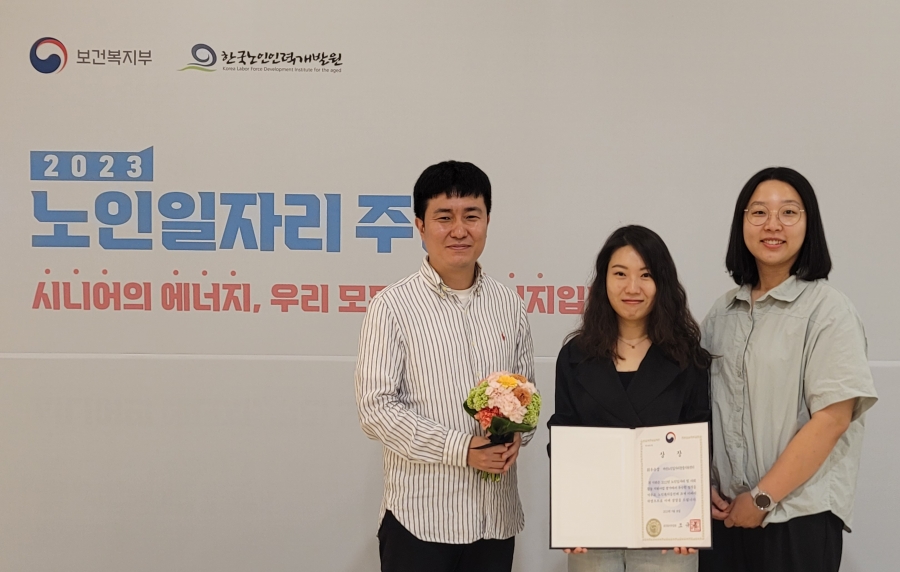 마산노인일자리창출지원센터, 보건복지부장관상 ＇최우수상＇ 3년 연속 수상#1