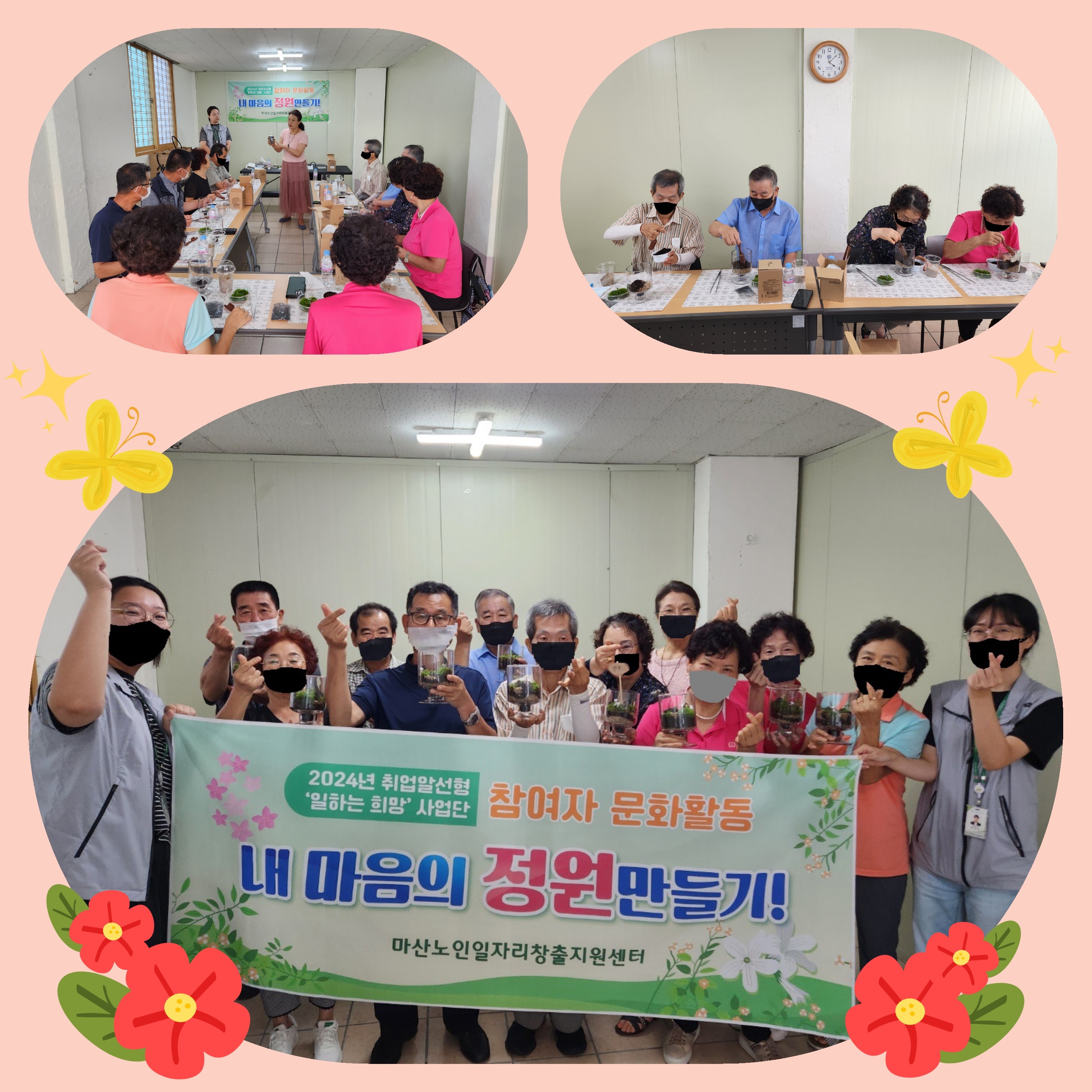 2024년 1차 취업알선형사업 참여자 문화활동(내 마음의 정원 만들기!)[2024.08.26]#1