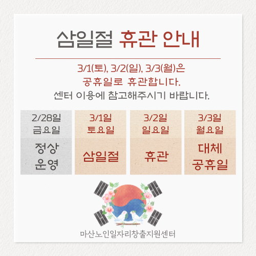 삼일절 휴관 안내#1