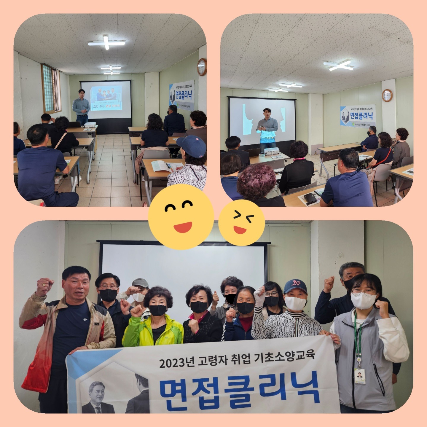 2023년 14차 기초소양교육(면접클리닉)[2023.10.26]#1