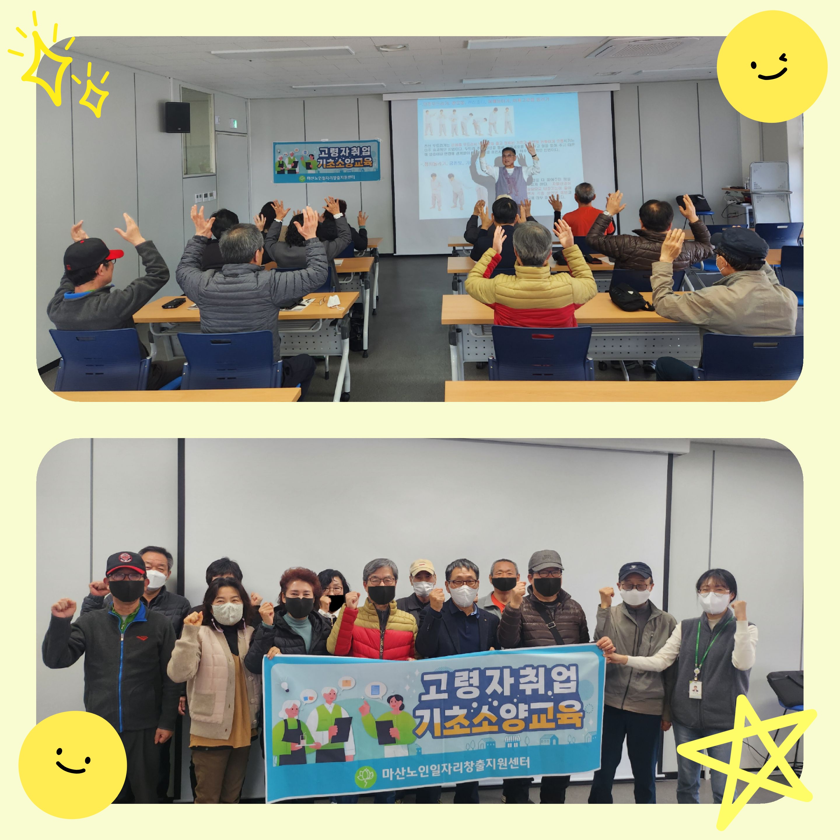 2024년 4차 기초소양교육(구직스트레스 관리)[2024.03.15]#1