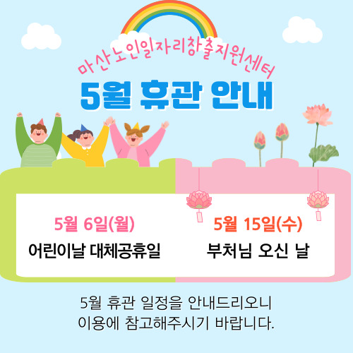 5월 휴관 안내#1