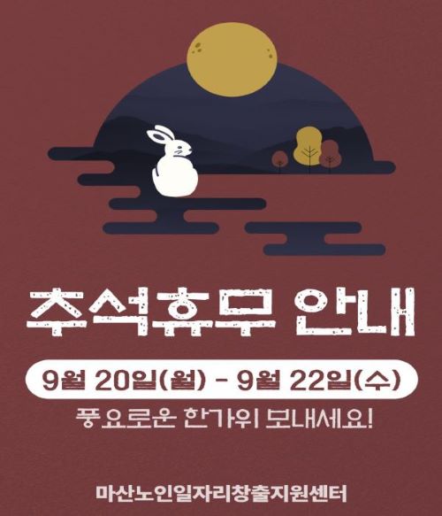 추석휴무 안내#1