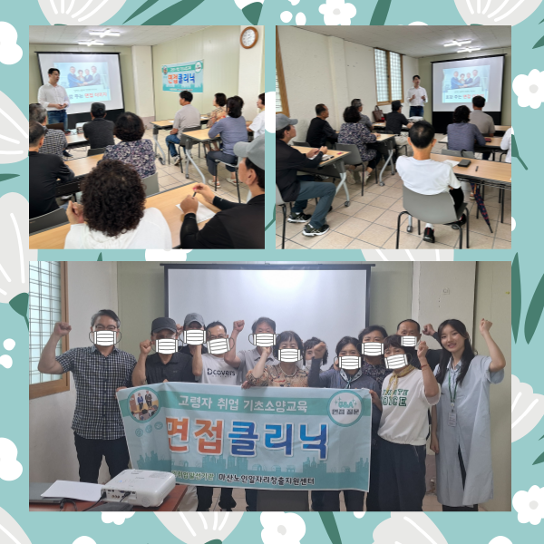 2025년 12차 기초소양교육(면접클리닉) [2025.07.17]#1