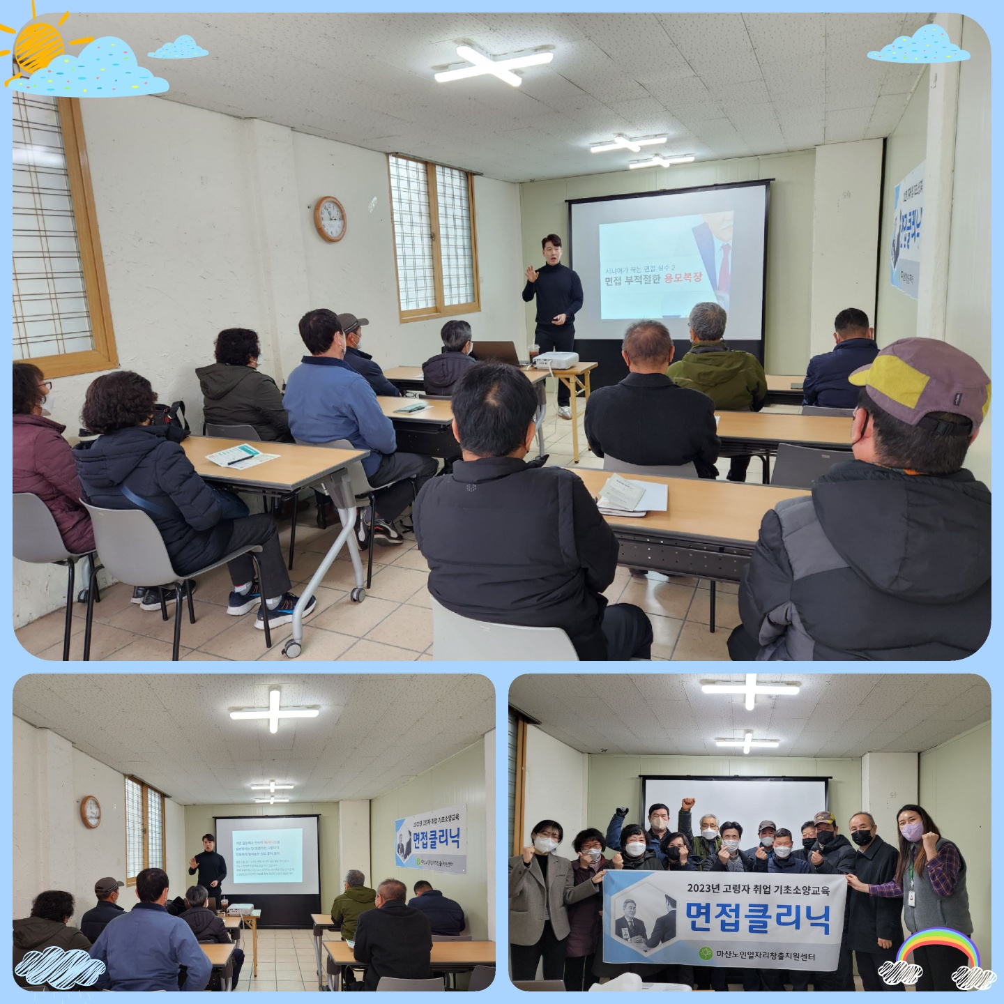 2023년 2차 기초소양교육(면접클리닉)[2023.02.17]#1
