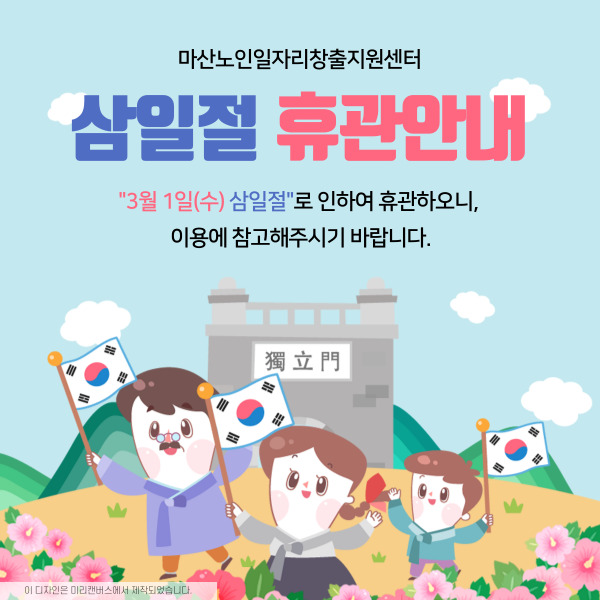 삼일절 휴관 안내#1