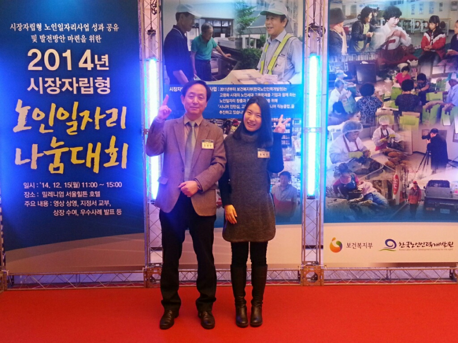 2014년 시장자립형 노인일자리 나눔대회 참석 <2014.12.15>#2