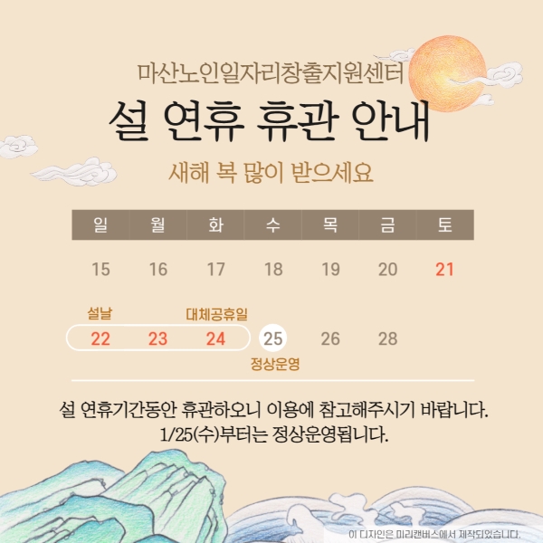 설 연휴기간 휴관 안내#1