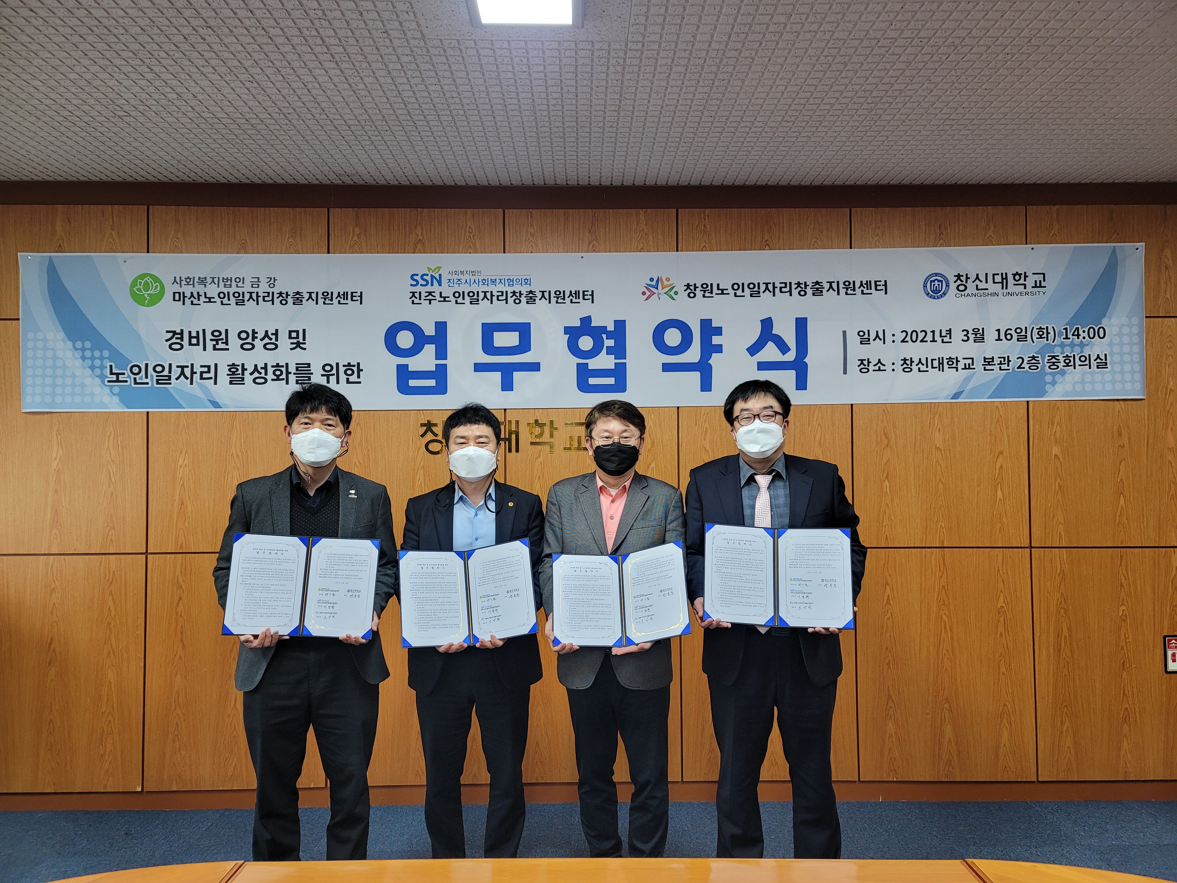 창신대학교 평생교육원 업무협약식[2021.03.16]#1