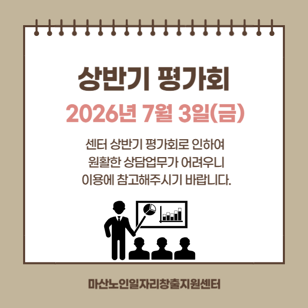 상반기 평가회 안내#1