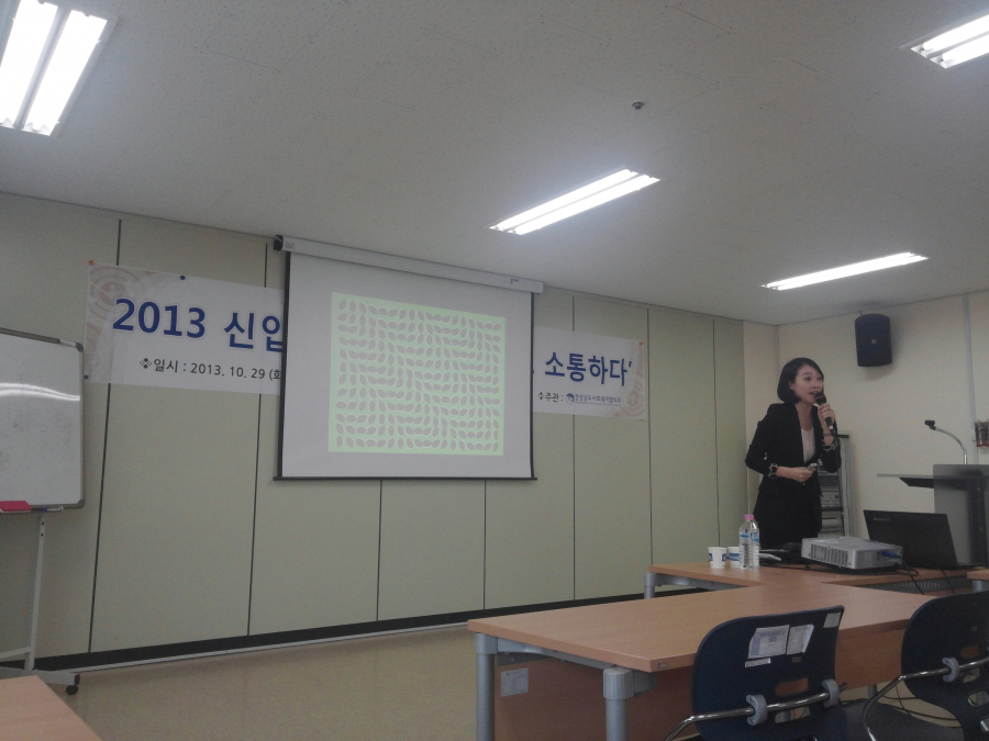 2013년 신입직원교육 참석(13.10.29)#2