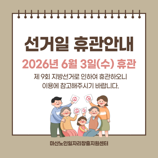 지방선거 휴관 안내#1