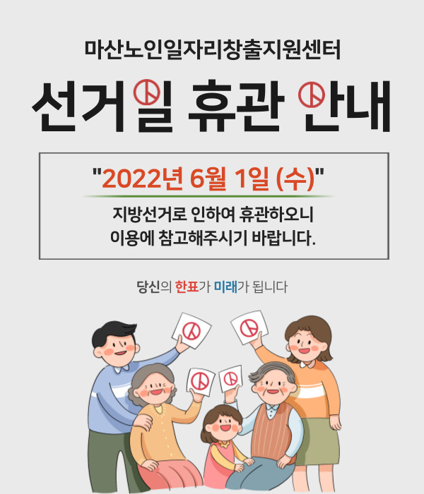 지방선거 휴관 안내#1