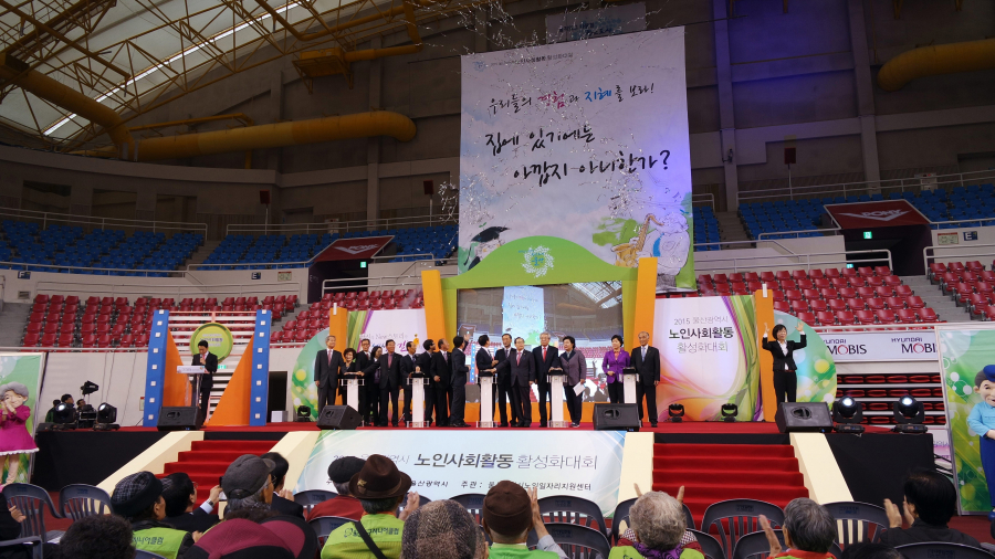 2015년 울산노인사회활동활성화대회 참석#1