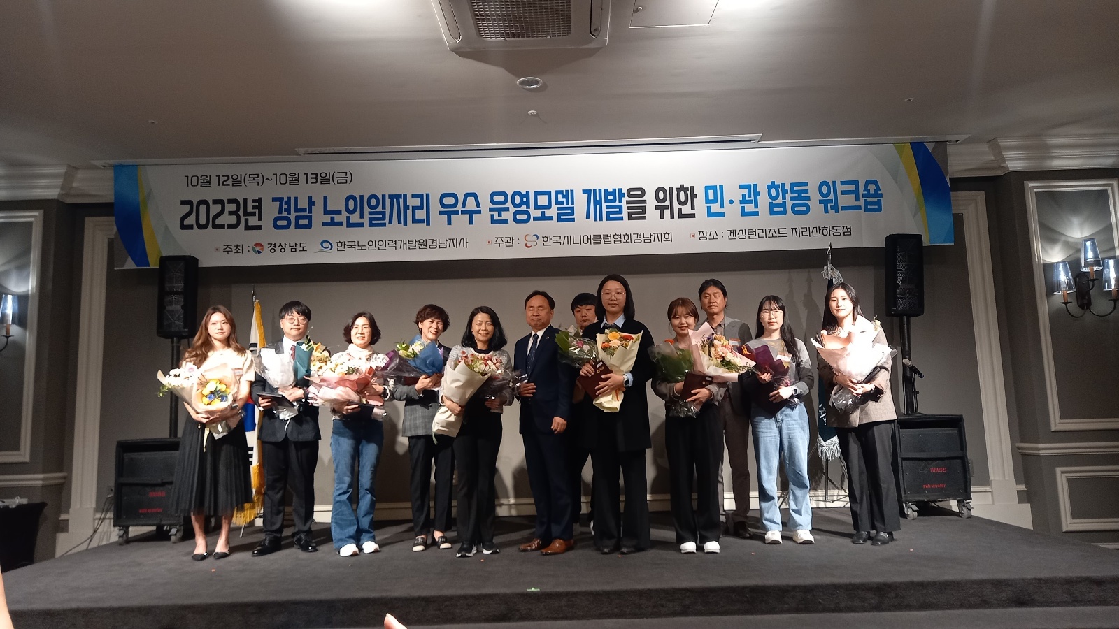 2023년 경상남도 노인일자리사업 관계자 민관합동워크숍 참석[2023.10.12~13]#1