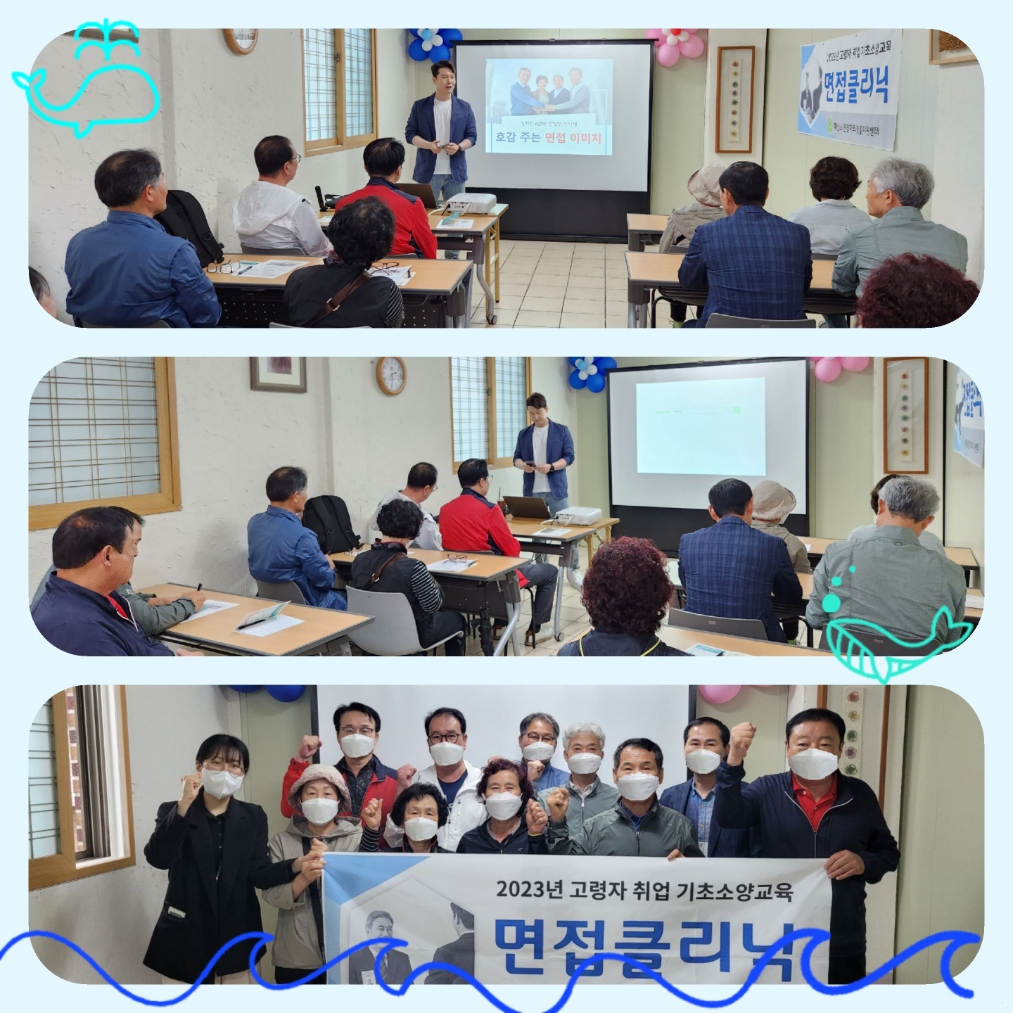 2023년 5차 기초소양교육(면접클리닉)[2023.05.18]#1