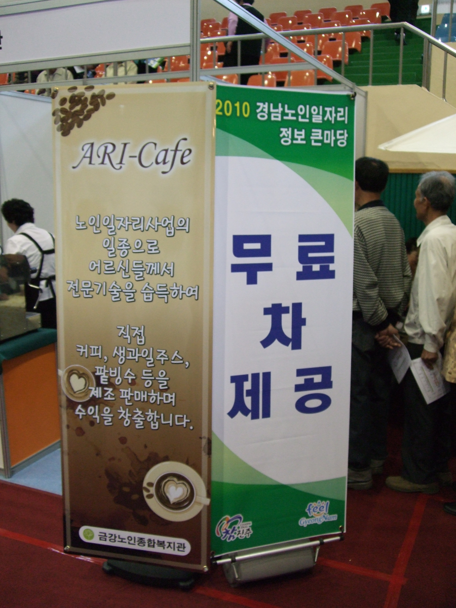 2010년 경남노인일자리 정보 큰마당(진주지역)#2