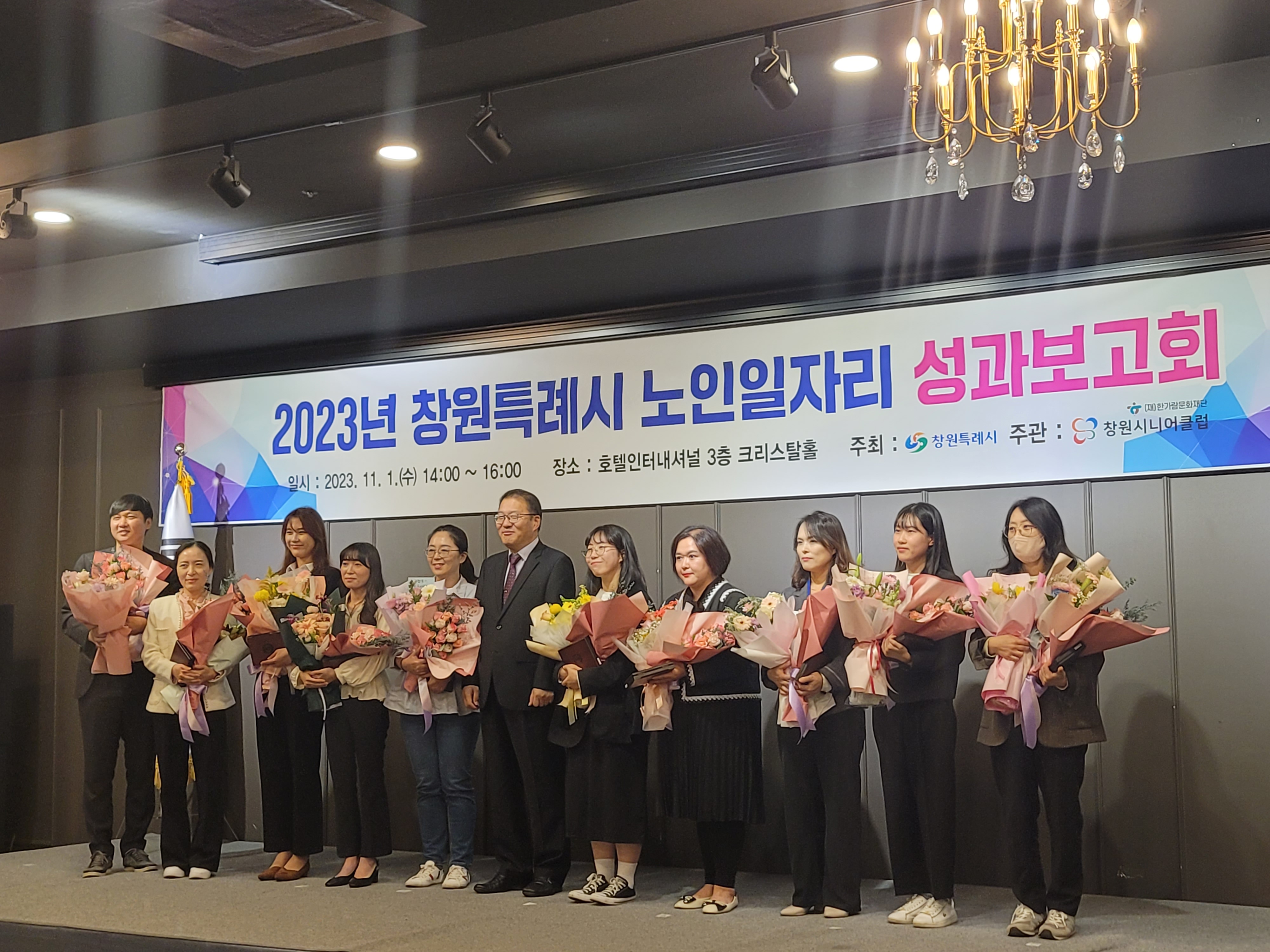 2023년 노인일자리 성과보고회 참석[2023.11.01]#2