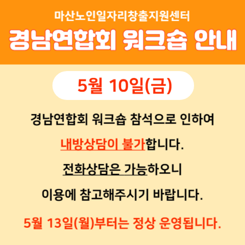 상반기 경남연합회 워크숍 안내#1